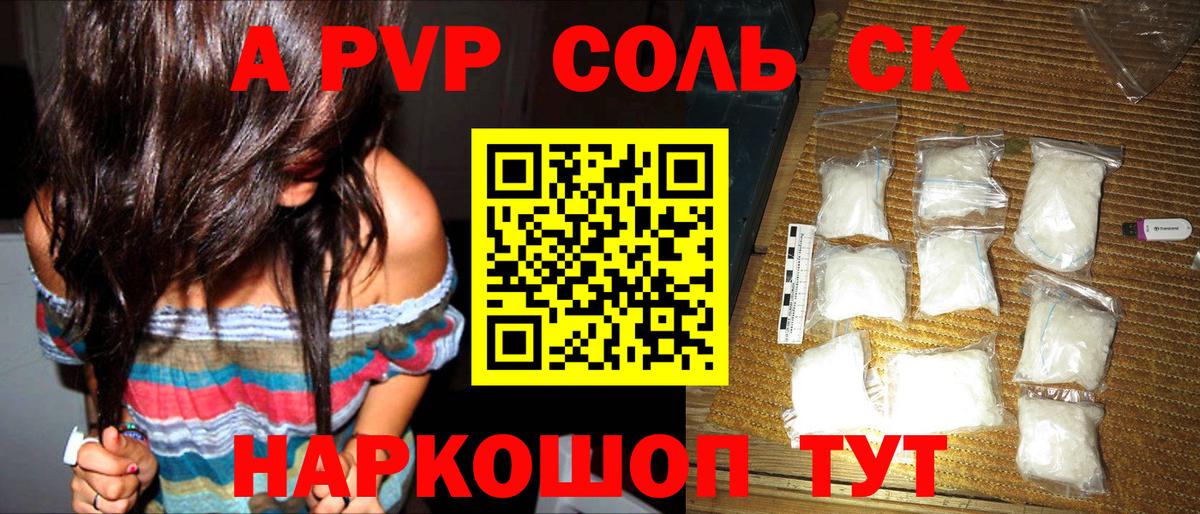 A-PVP кристаллы Джанкой
