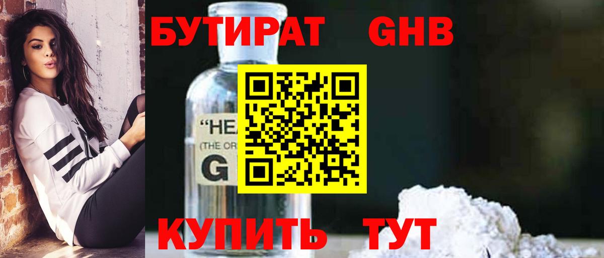 Бутират GHB  Бутират  Джанкой  Вход с VPN 