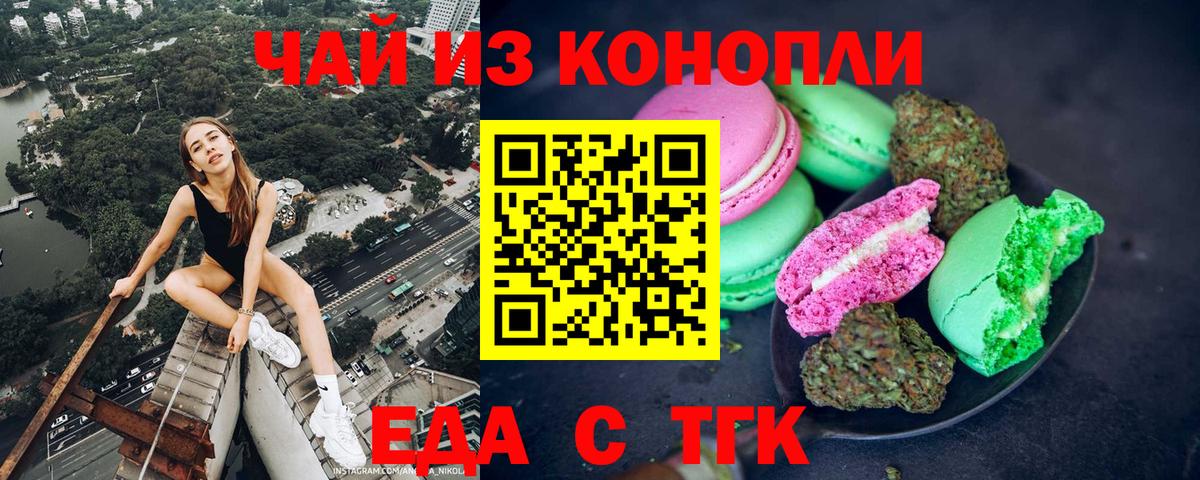Еда ТГК марихуана Джанкой