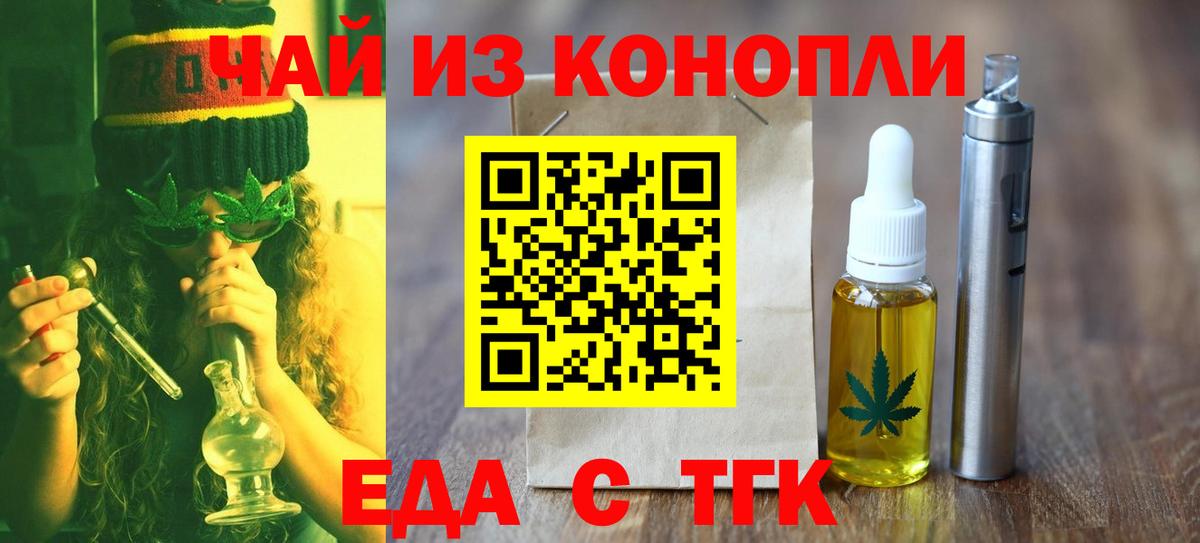 Джанкой  Еда ТГК конопля  Вход с VPN 