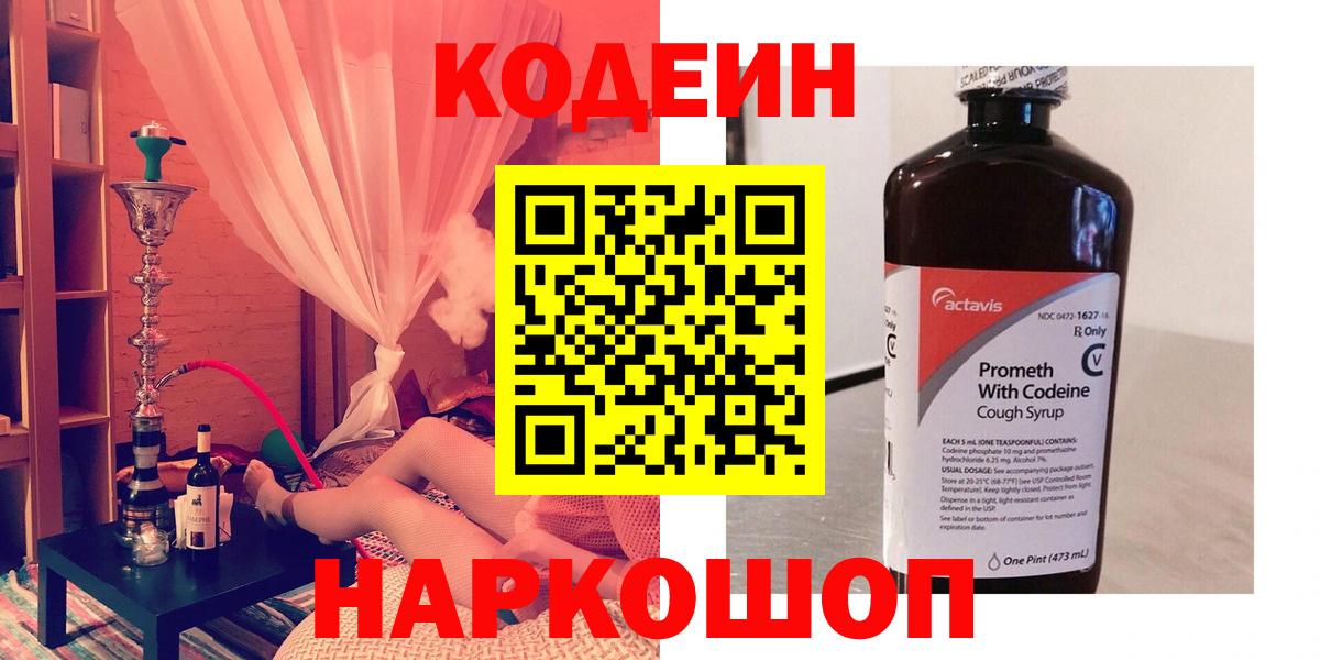 Codein напиток Lean (лин) Джанкой