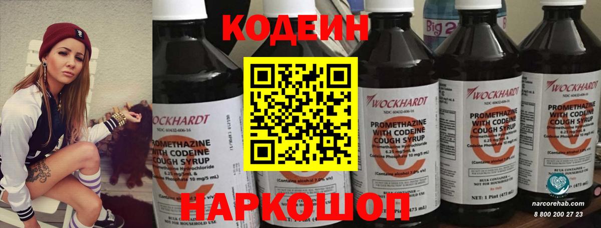 Джанкой  Кодеиновый сироп Lean Purple Drank  Вход с VPN 