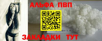 альфа пвп Балашиха