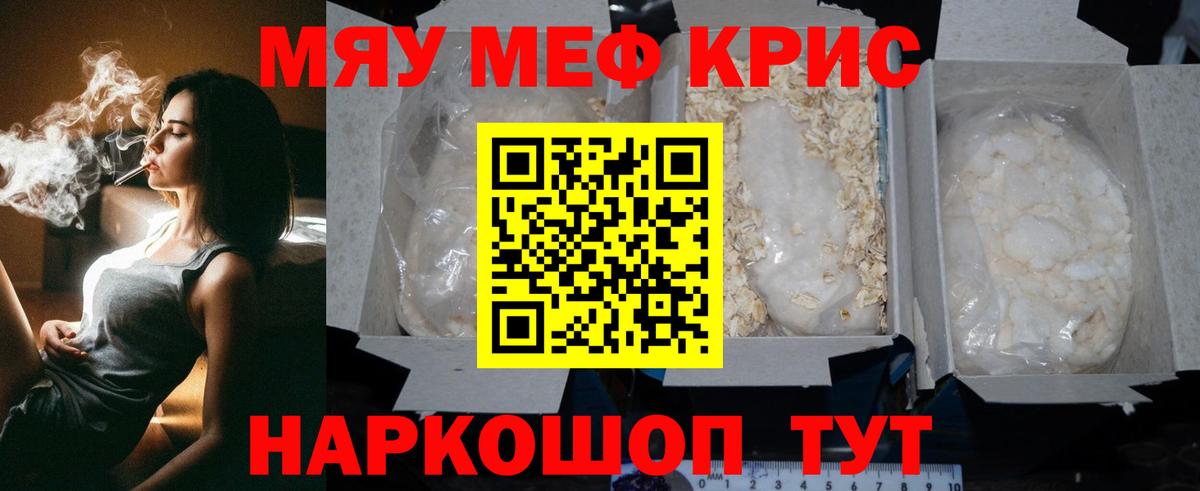 Меф мяу мяу Джанкой